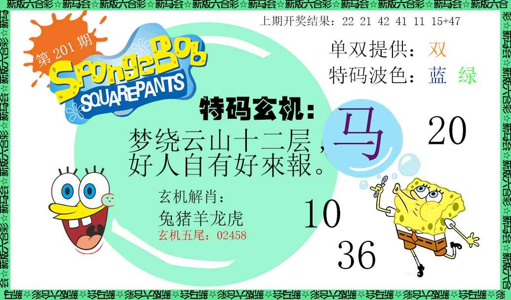 201期新特码玄机[图]