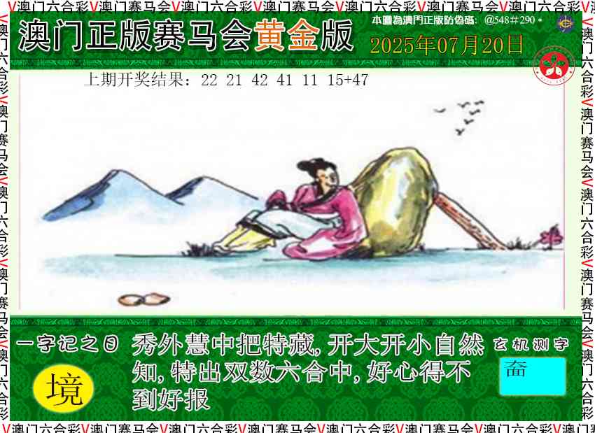 201期赛马会黄金版[图]