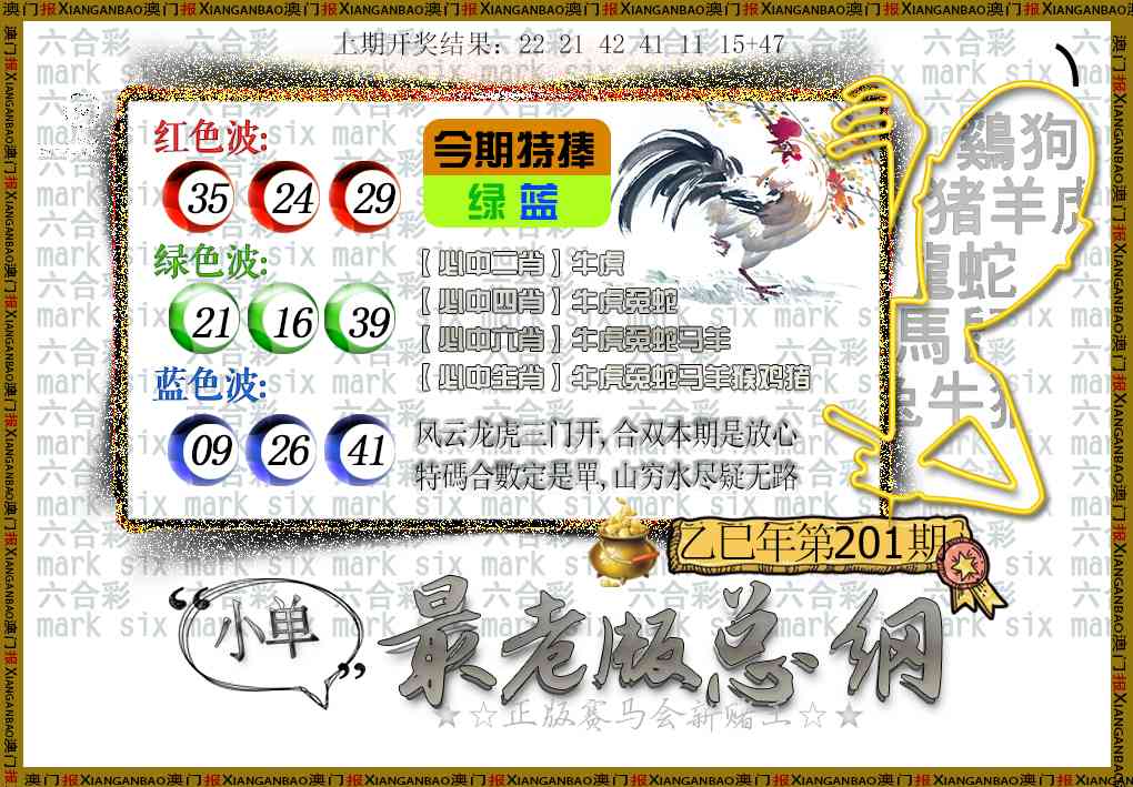 201期最老版总纲[图]