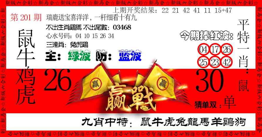 201期赢站[图]