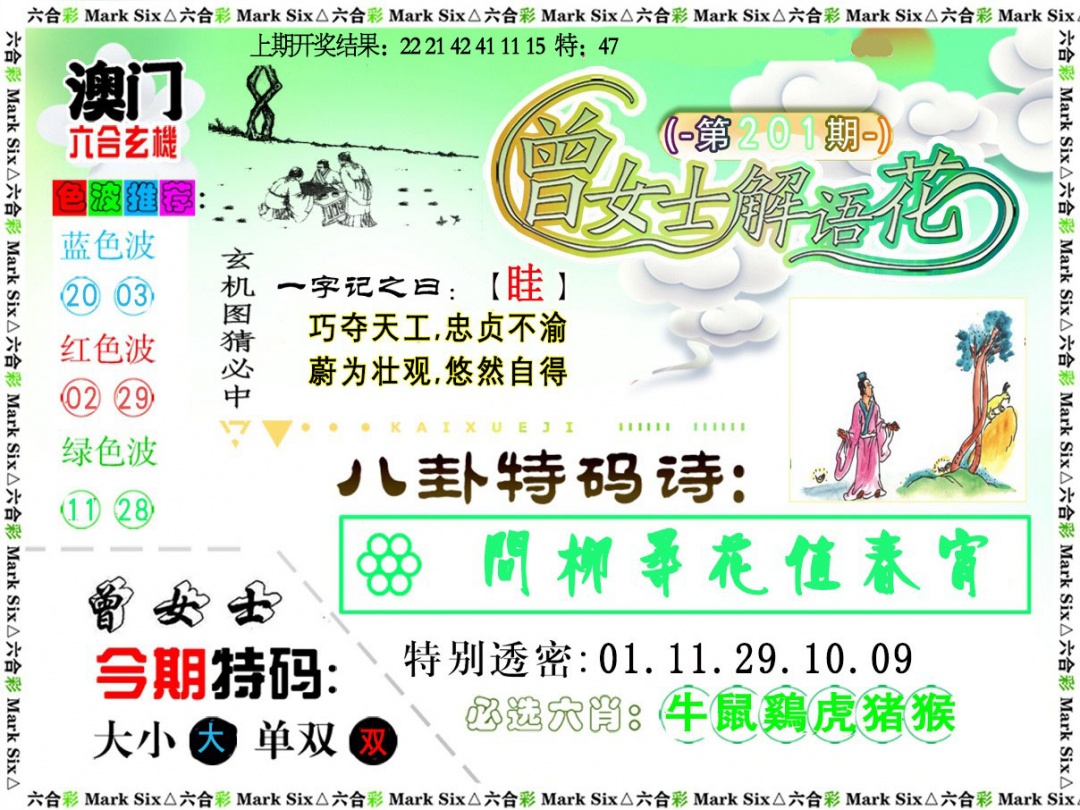 201期曾女士解语花[图]