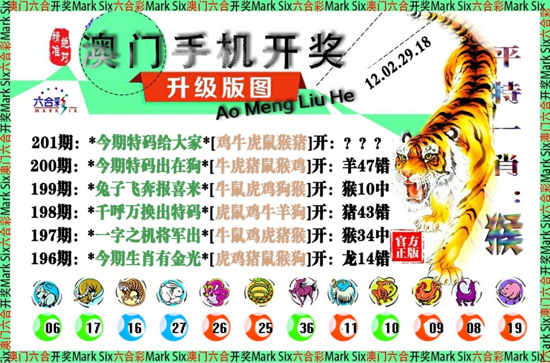 201期手机开奖图[图]