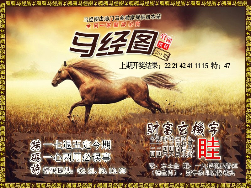 201期马经10[图]