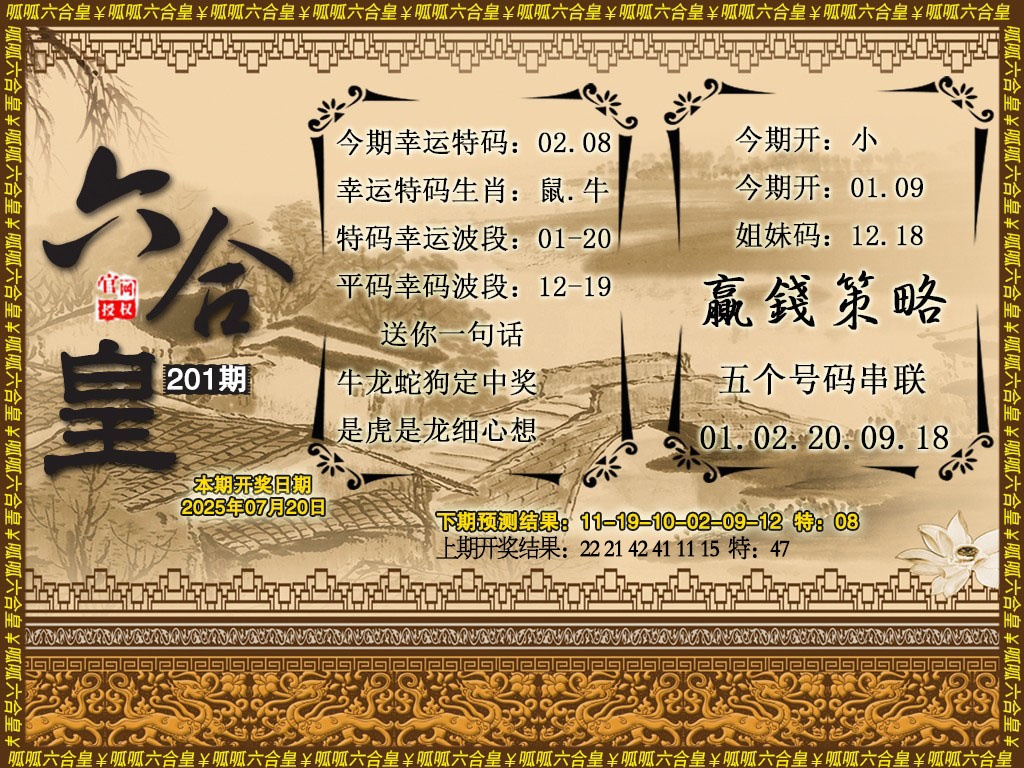 201期六合皇4[图]