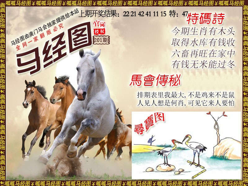 201期马经1[图]