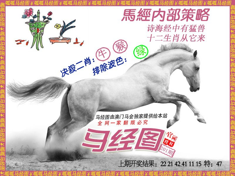 201期马经5[图]