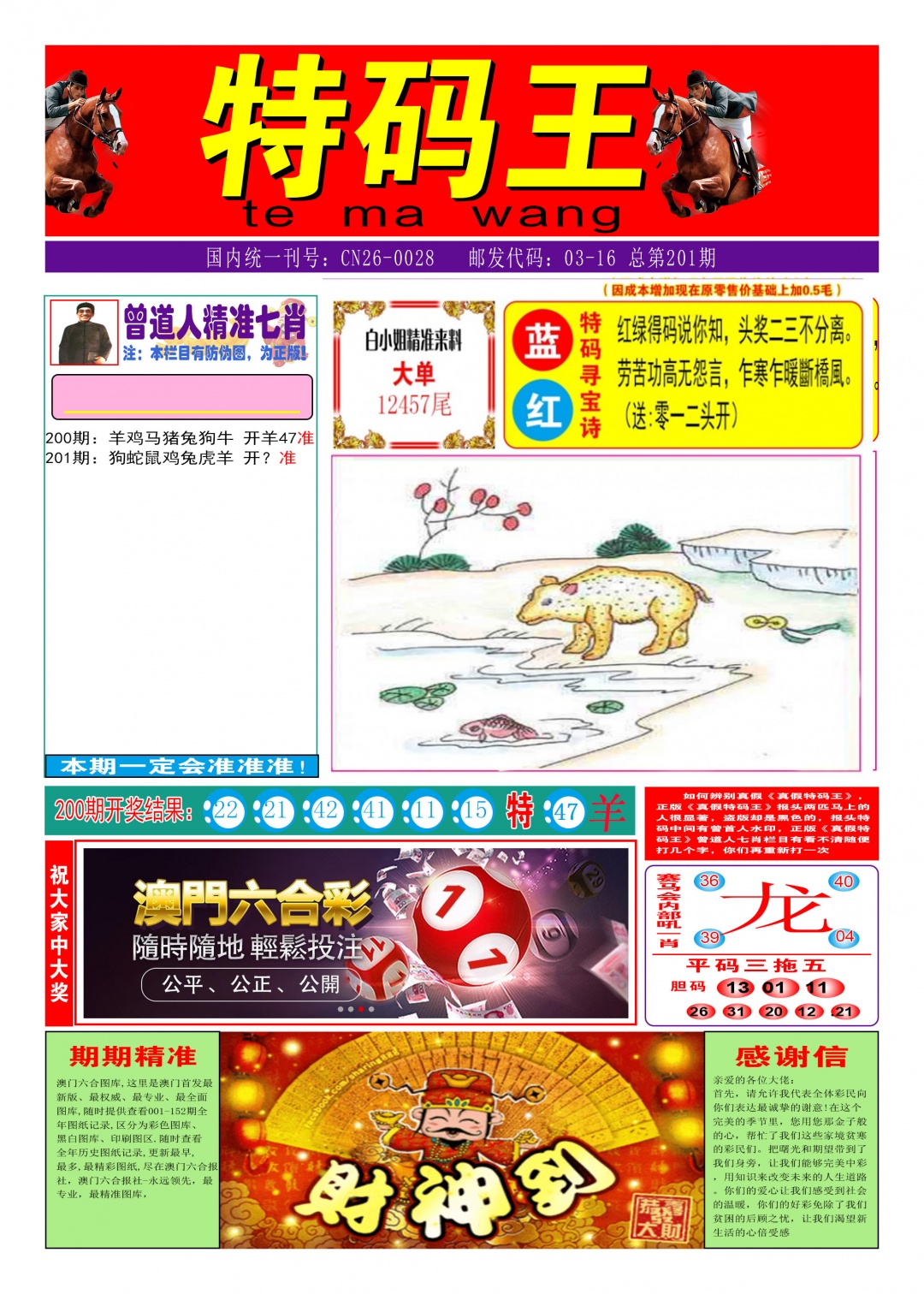 201期特码王A[图]