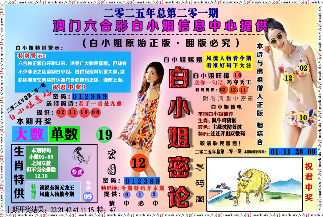 201期白小姐密论[图]