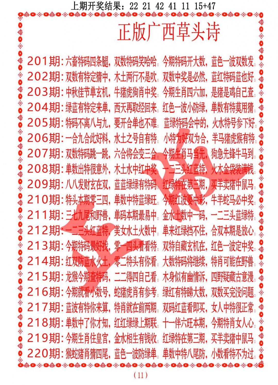 201期正版广西草头诗[图]