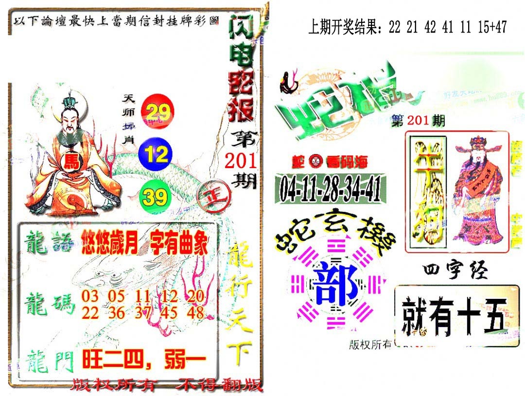 201期蛇报闪电版[图]