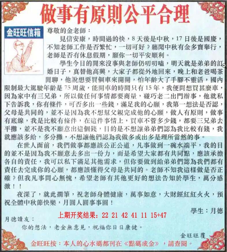 201期金旺旺信箱[图]