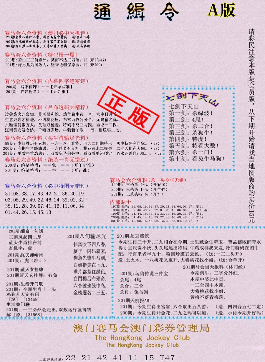 201期通缉令-1[图]