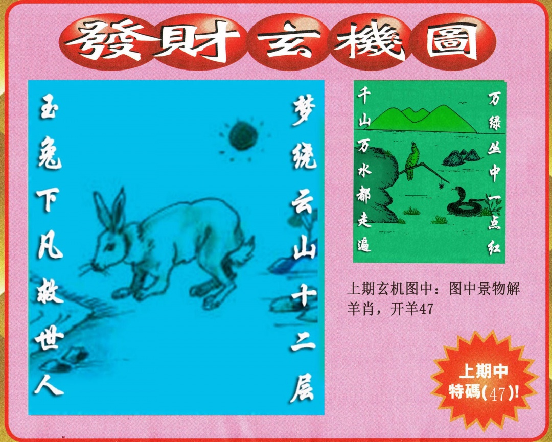 201期发财图[图]