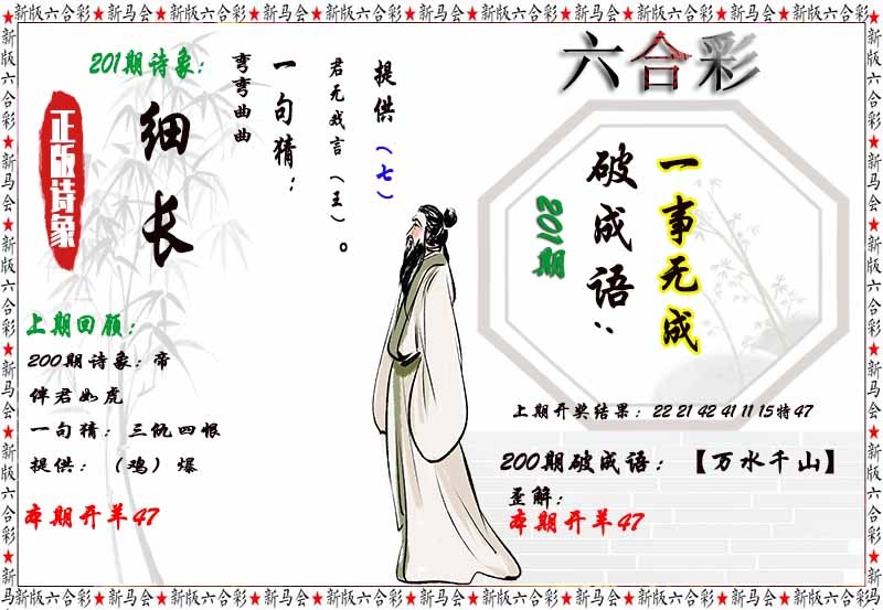 201期诗象破成语[图]