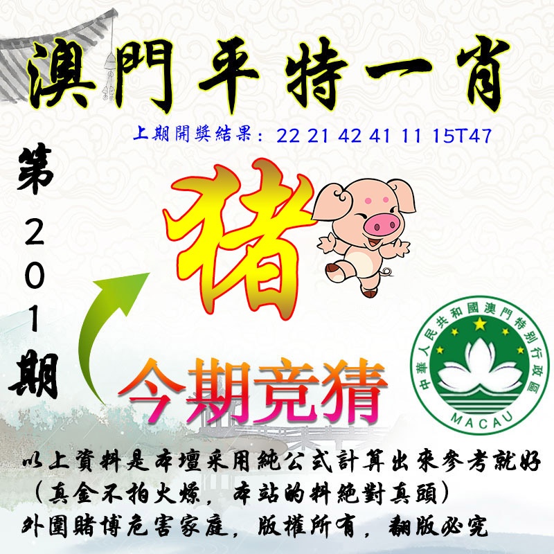 201期平一肖图[图]