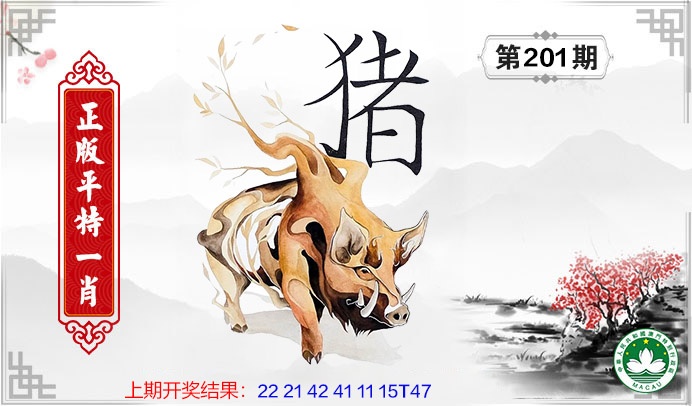 201期平特一肖[图]