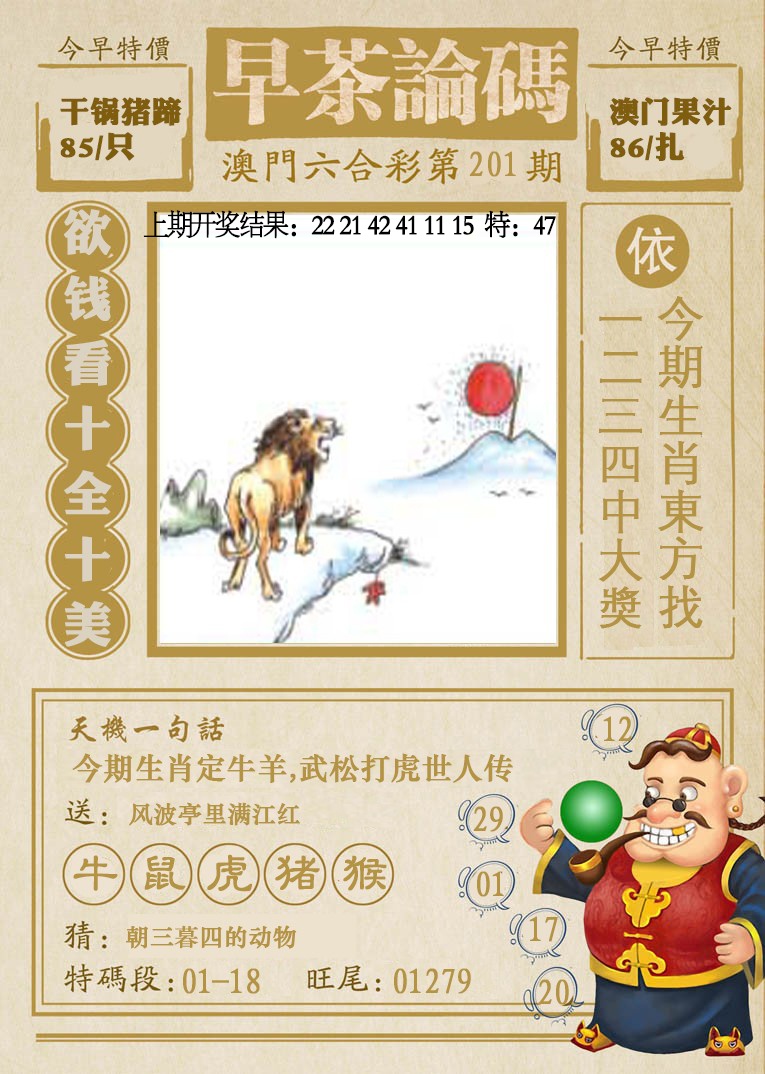 201期早茶论码[图]