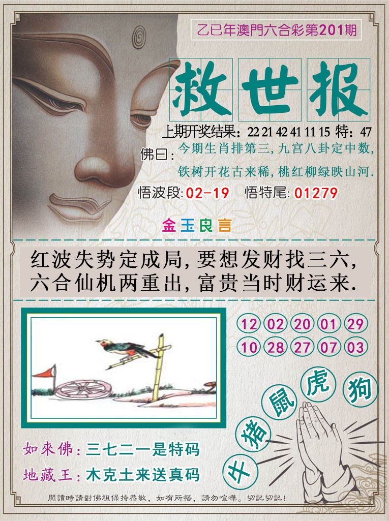 201期救世报[图]