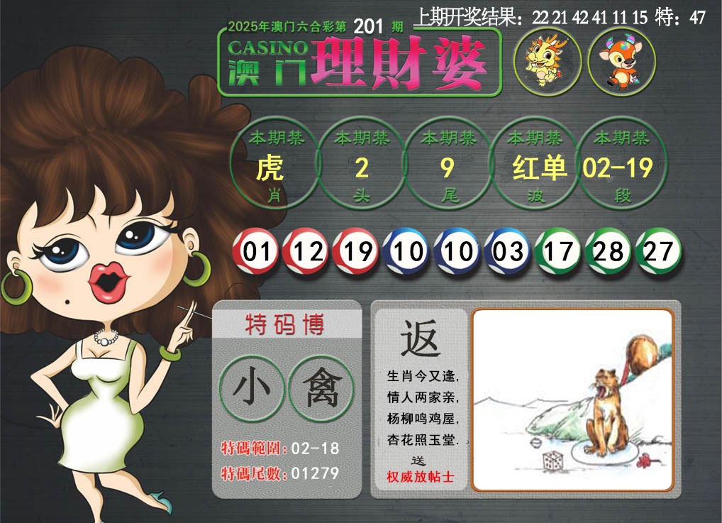 201期澳门理财婆[图]