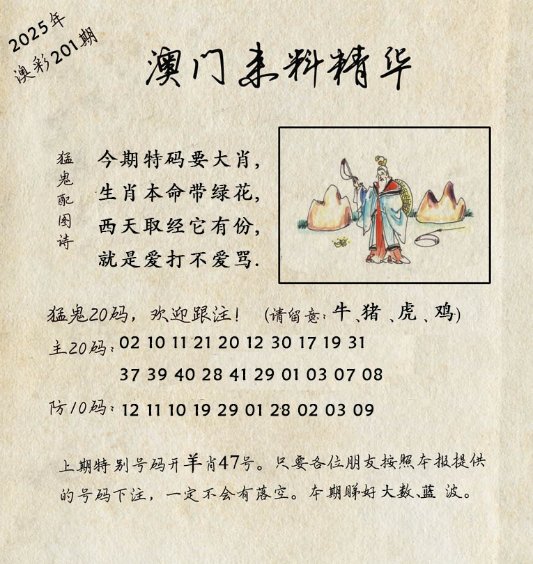 201期澳门来料精华[图]