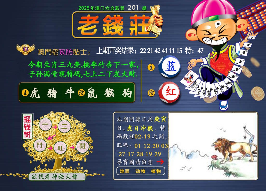 201期老钱莊[图]