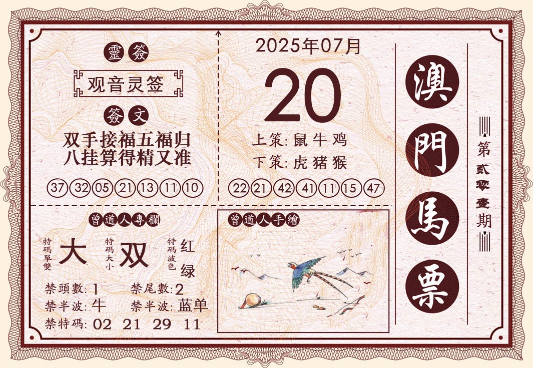 201期澳门马票[图]