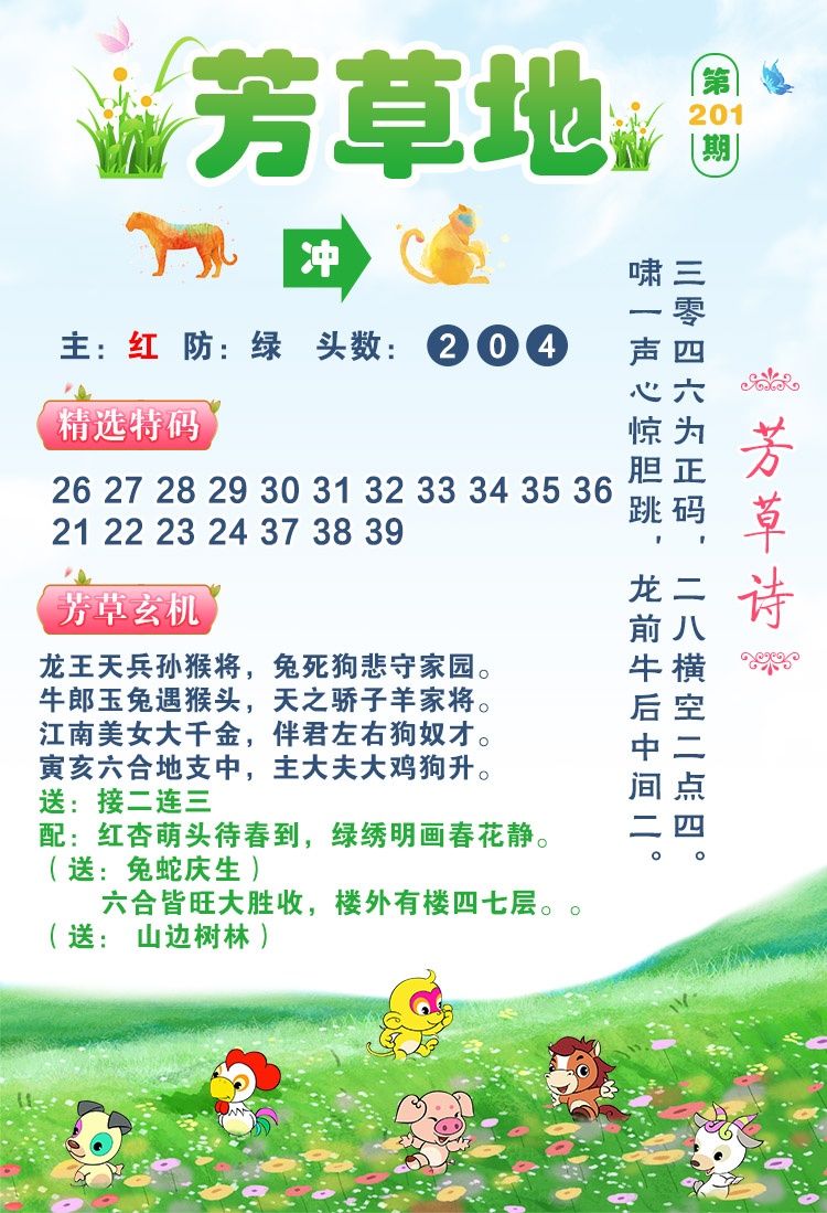 201期芳草地[图]