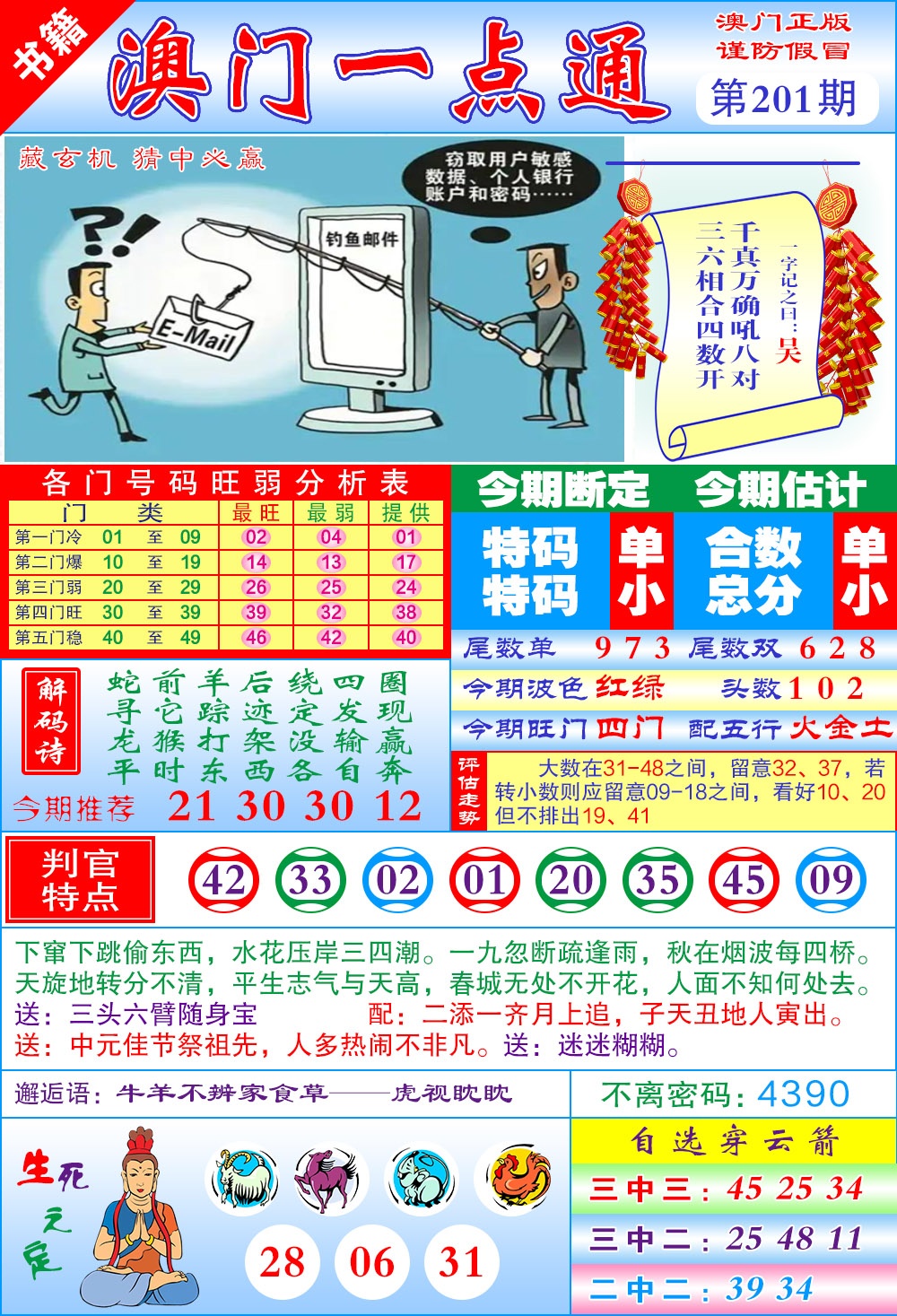 201期澳门一点通[图]