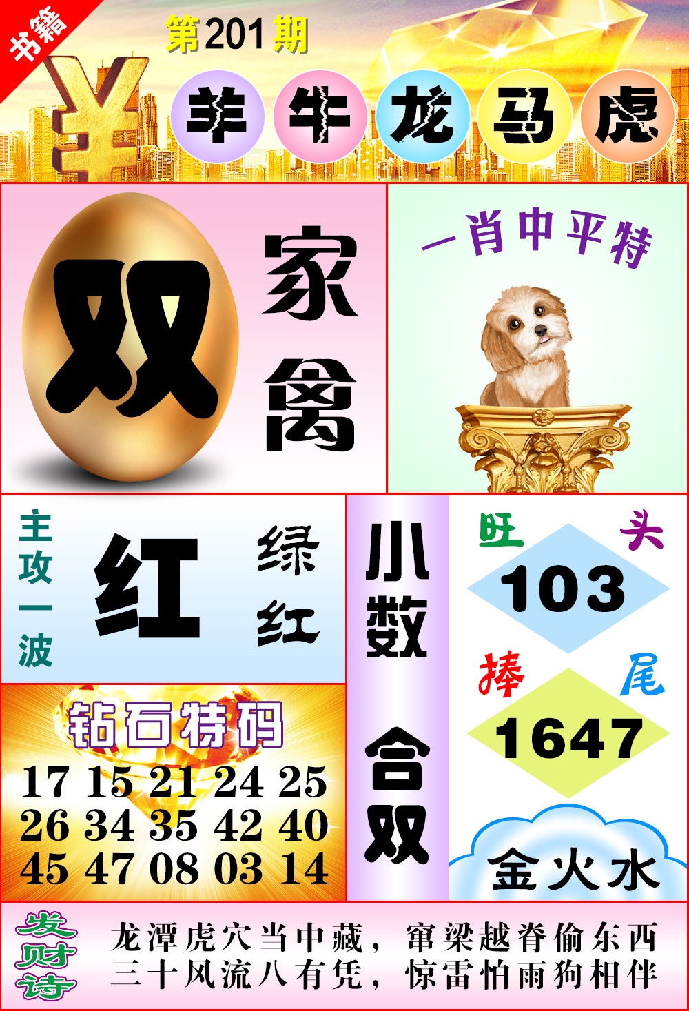 201期澳门金钱豹[图]