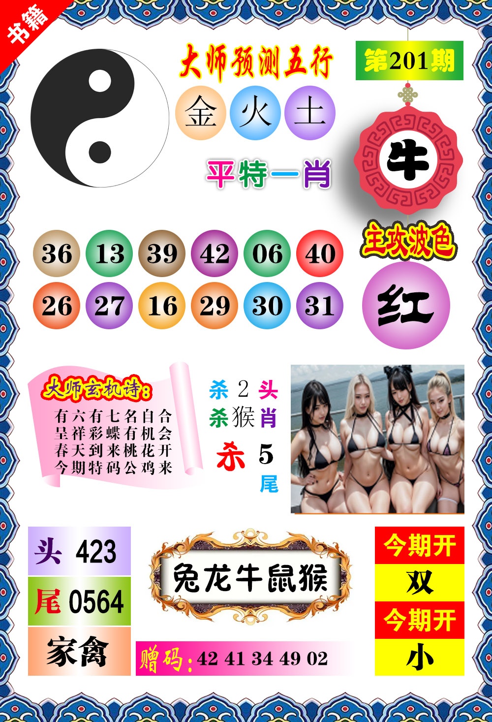 201期澳门预测玄机[图]