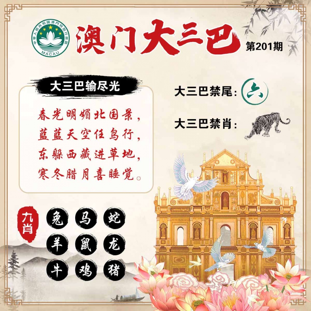 201期澳门大三巴[图]