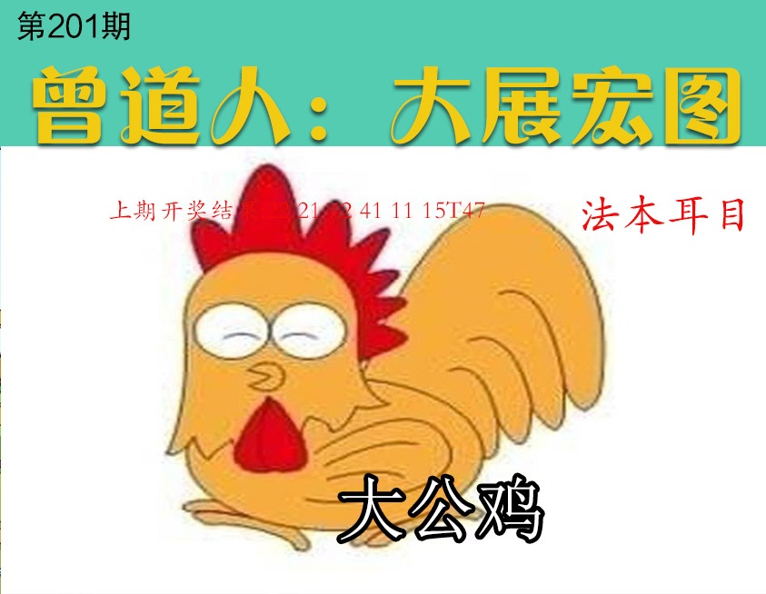 201期大展宏图[图]