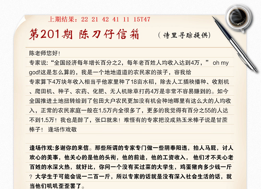 201期陈刀仔信箱A[图]