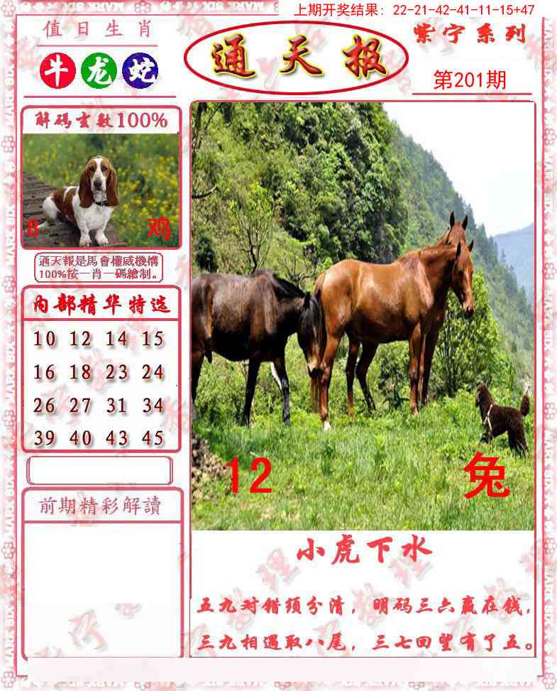 201期救通报[图]