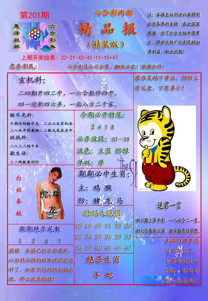 201期精品报[图]