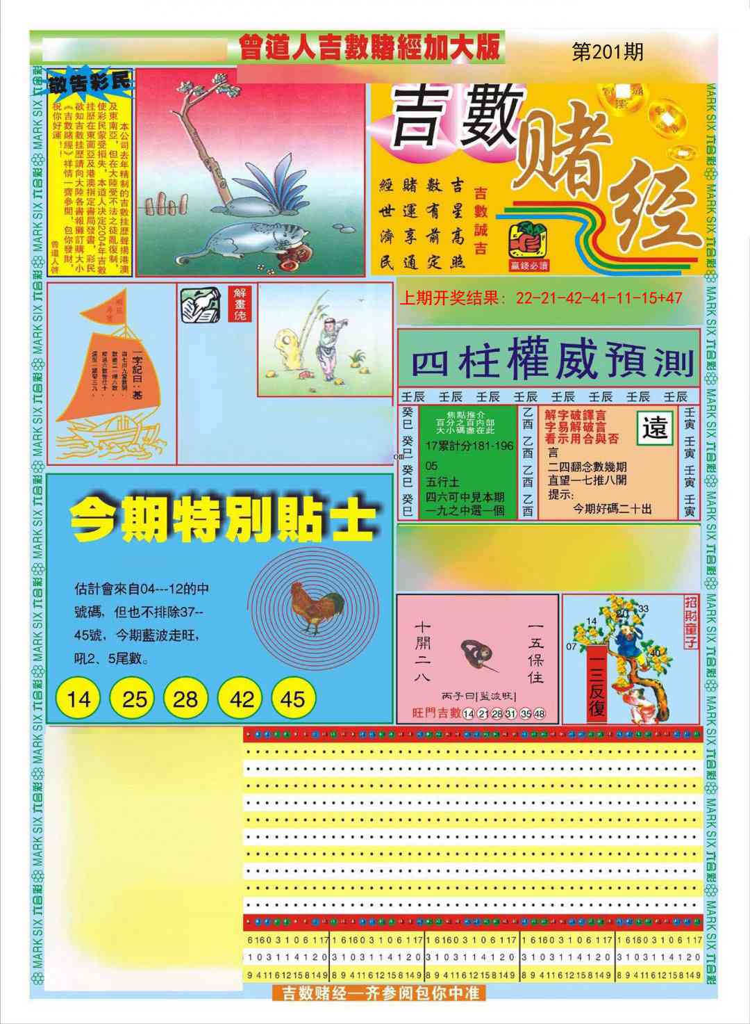 201期曾道人吉数赌经A加大版[图]