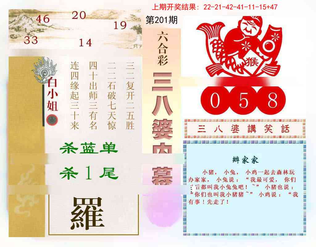 201期三八婆内幕[图]