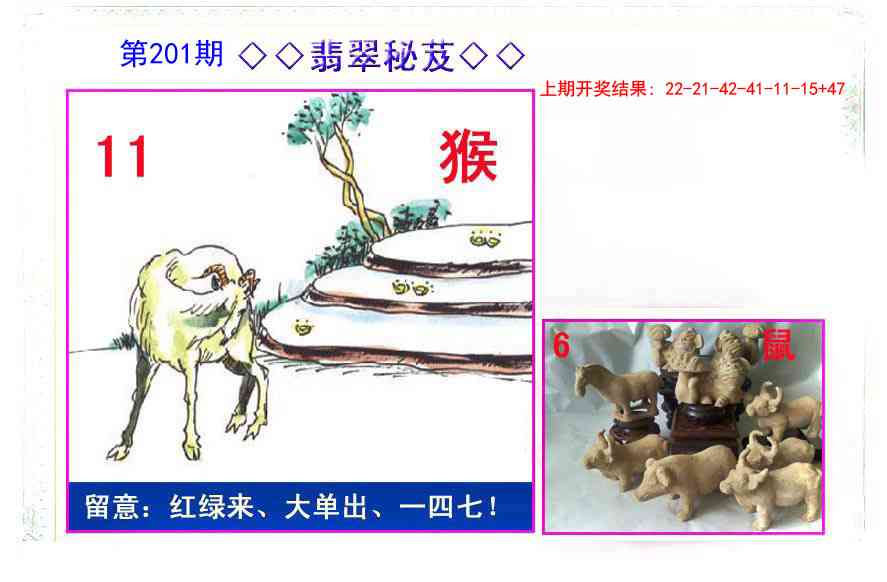 201期翡翠报[图]