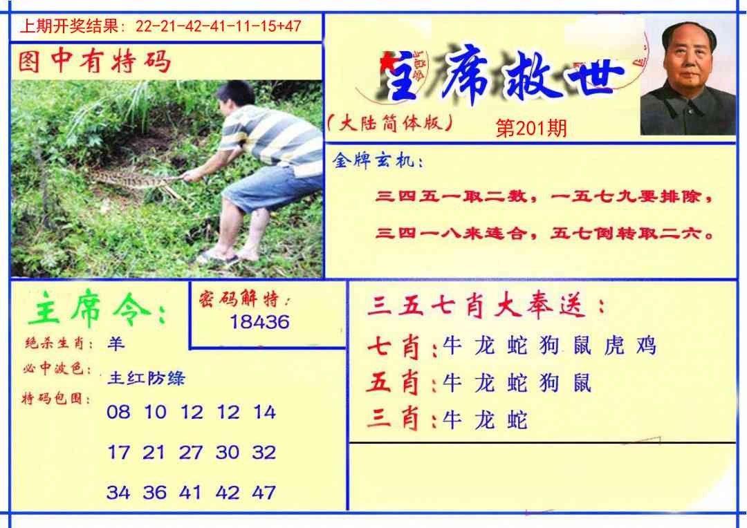201期主席救世报[图]