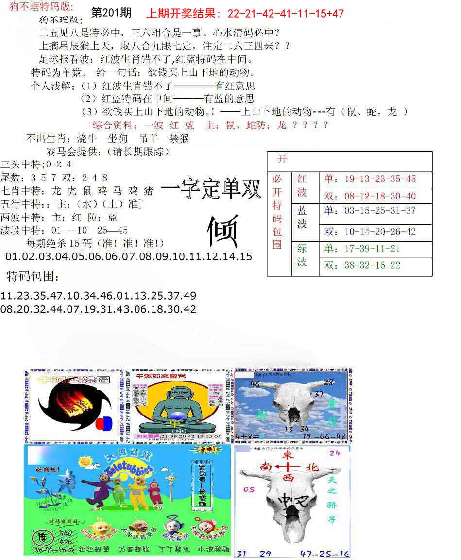 201期狗不理特码报[图]