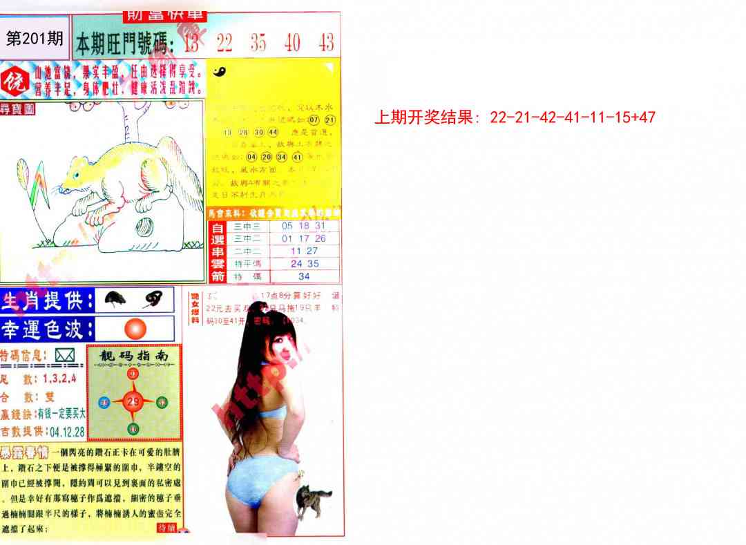 201期财富快车[图]