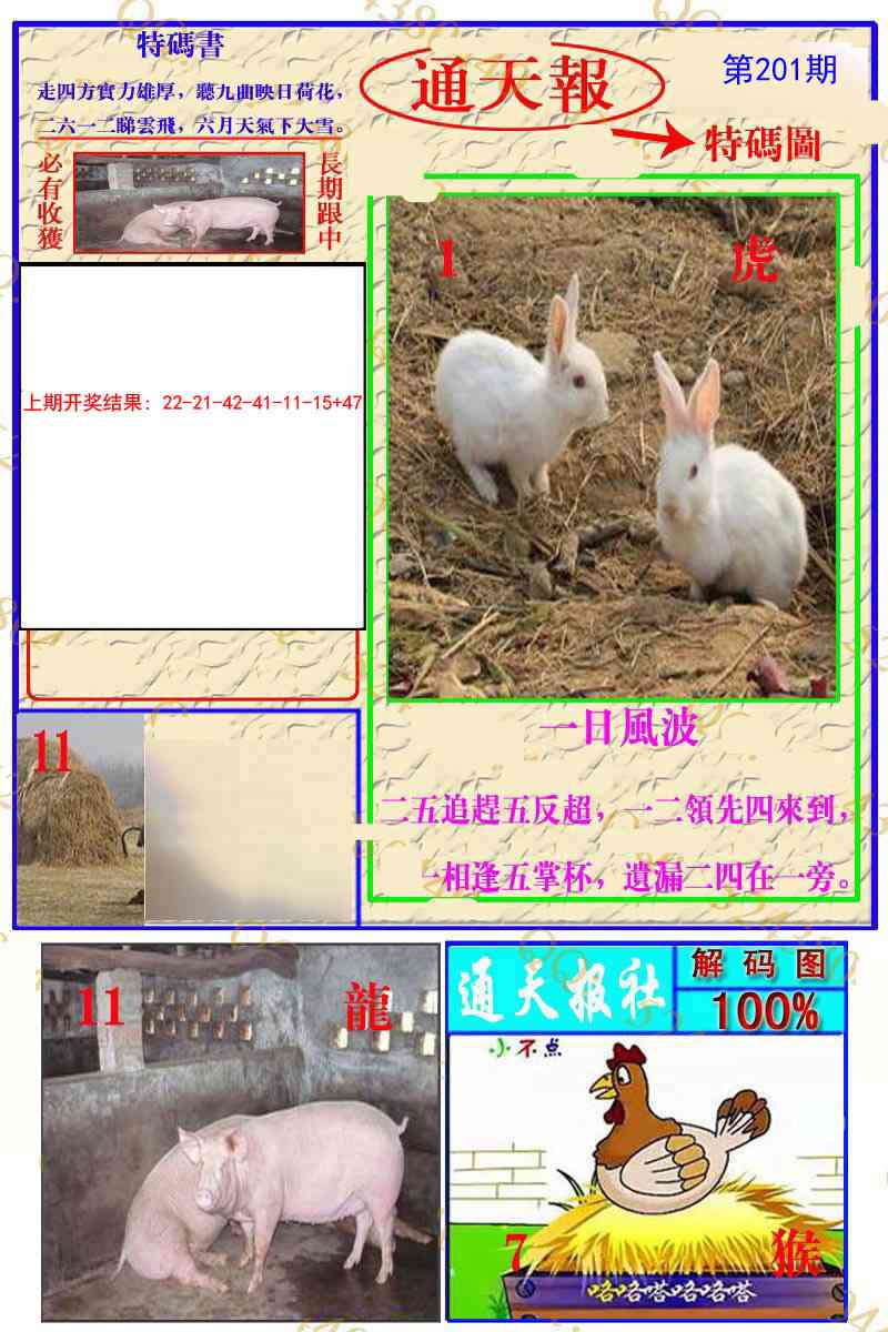 201期通天特解图[图]