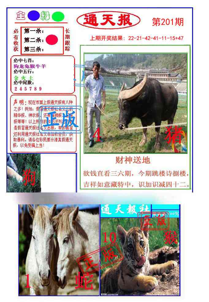 201期通天杀波图1[图]