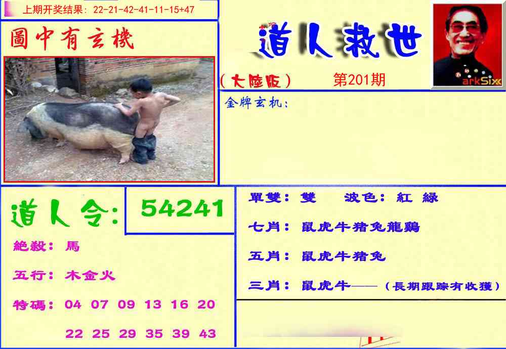 201期道人救生报[图]