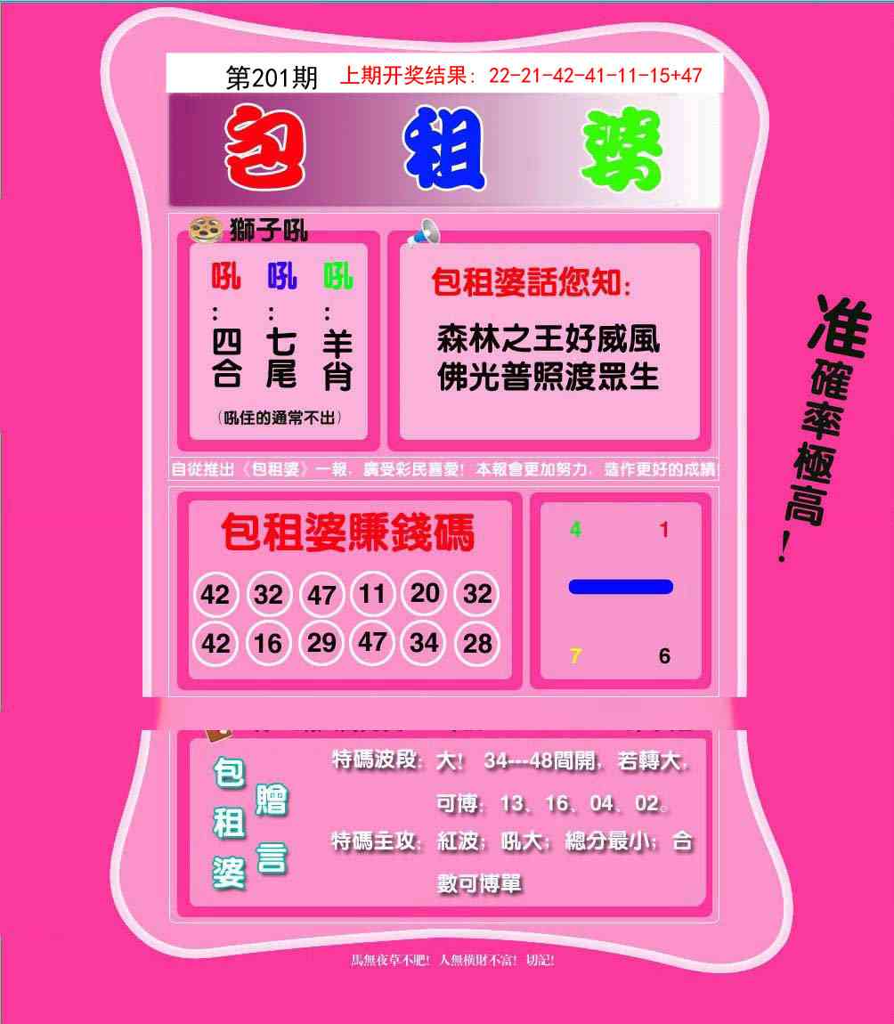 201期包租婆[图]