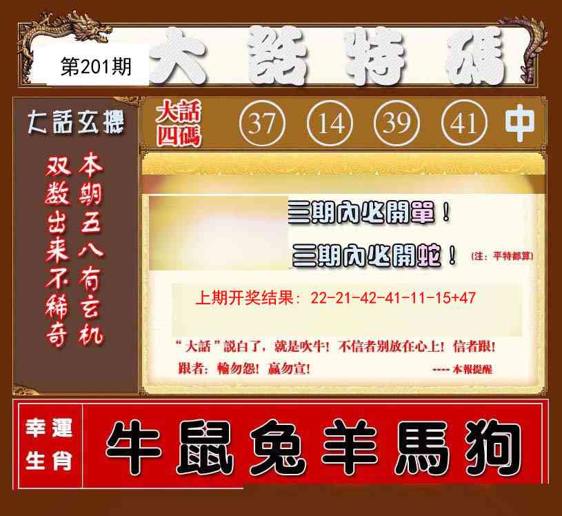 201期大话特码[图]