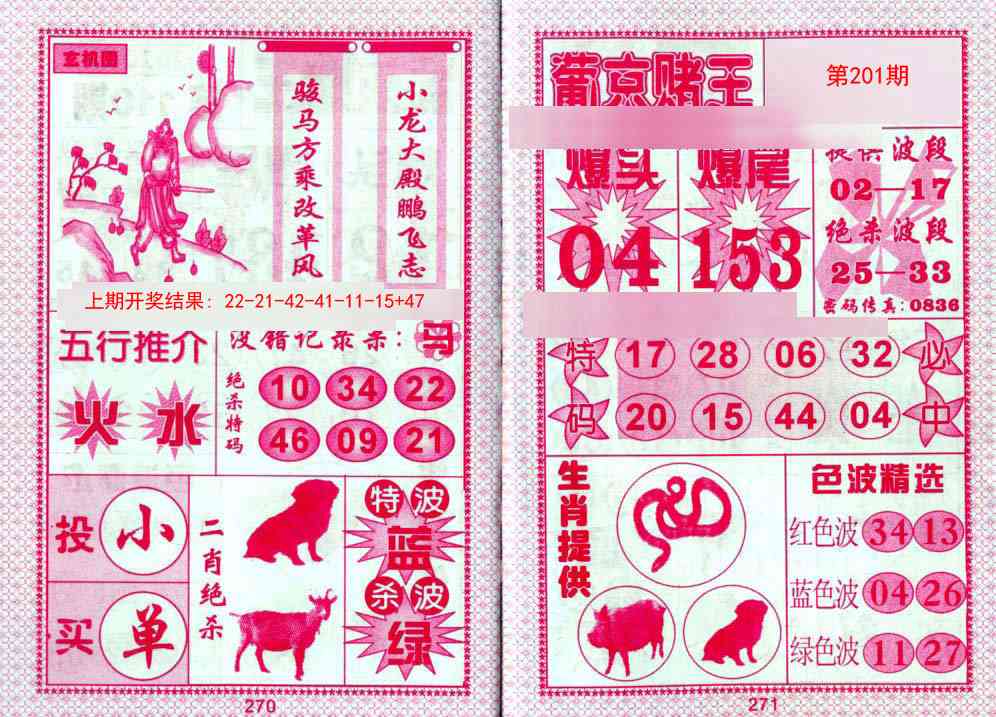 201期葡京赌王[图]