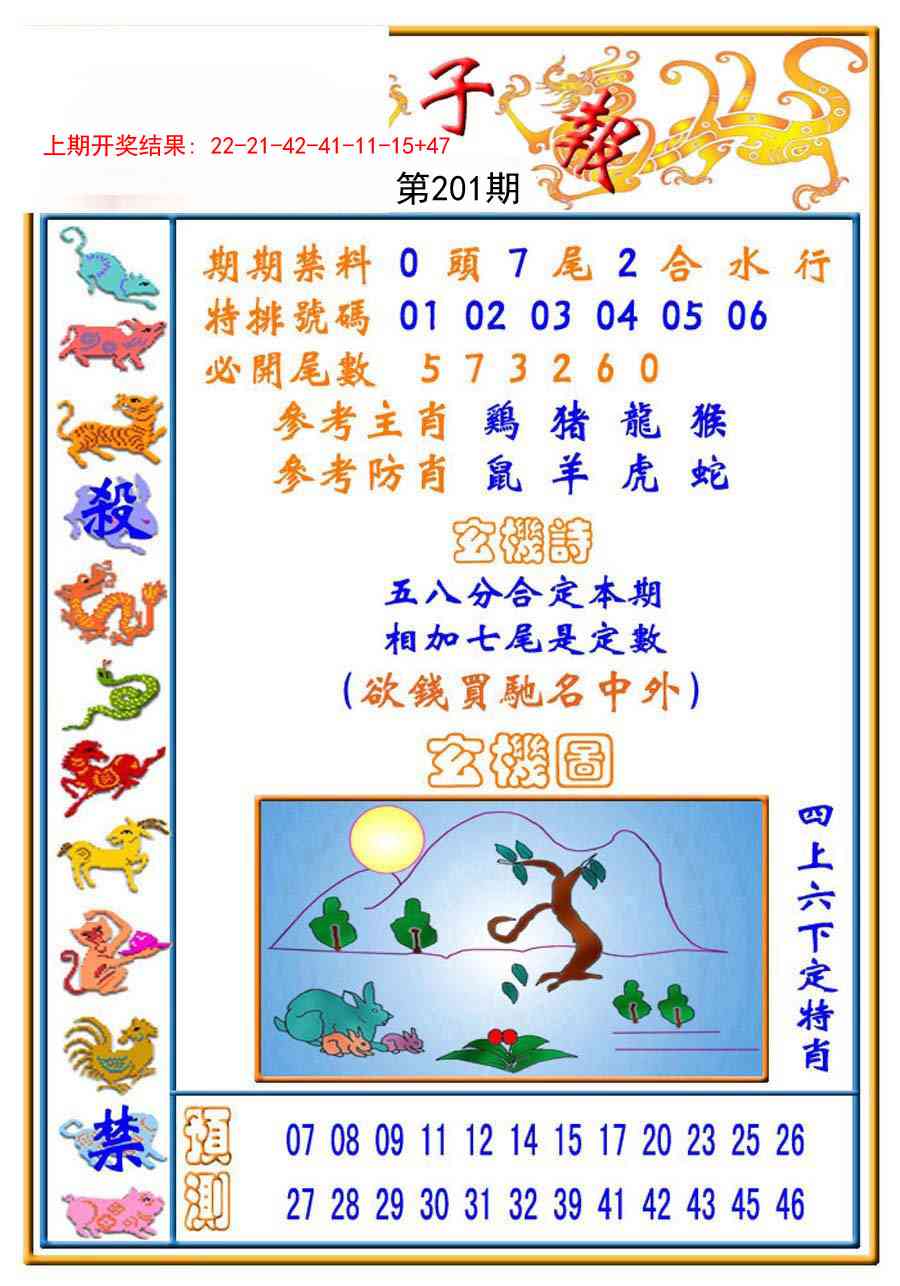 201期太子报[图]