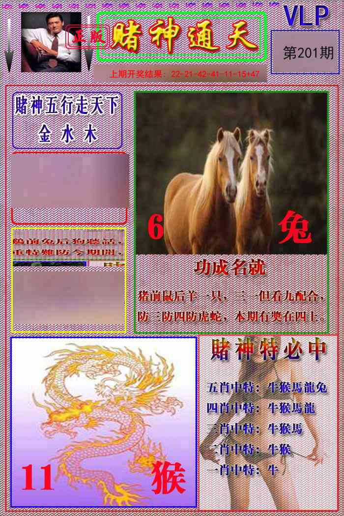 201期赌神通天报[图]