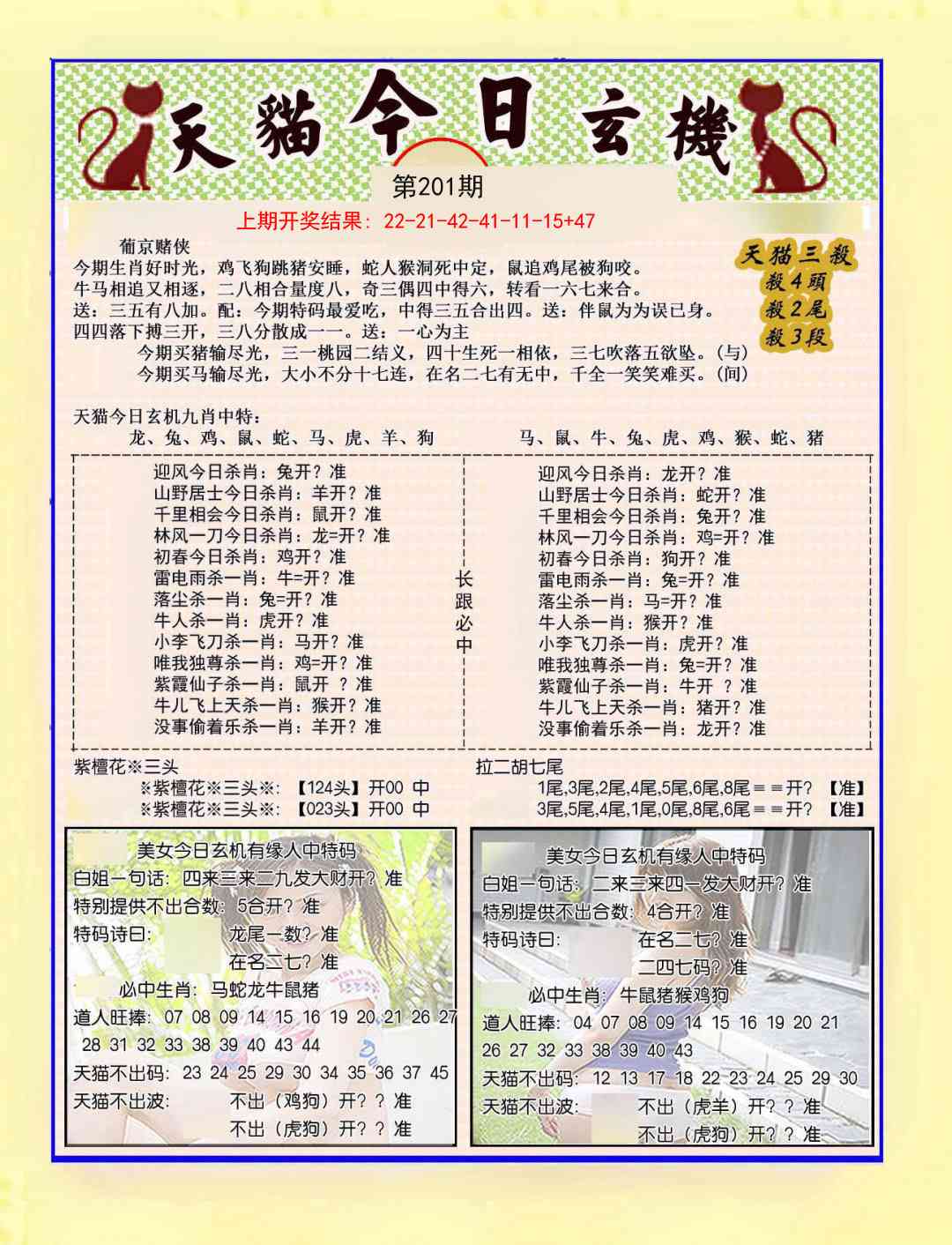 201期今日玄机图B[图]